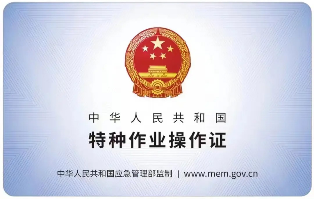 裴家桥有限空间作业证